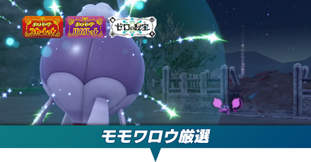 モモワロウ厳選