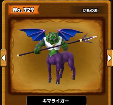 星ドラキマライガー画像