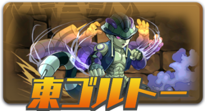 ゴルトー