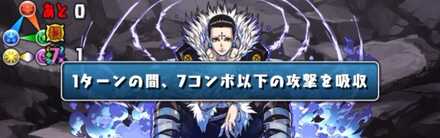 コンボ吸収