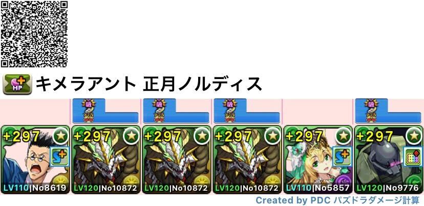 正月ノルディス編成