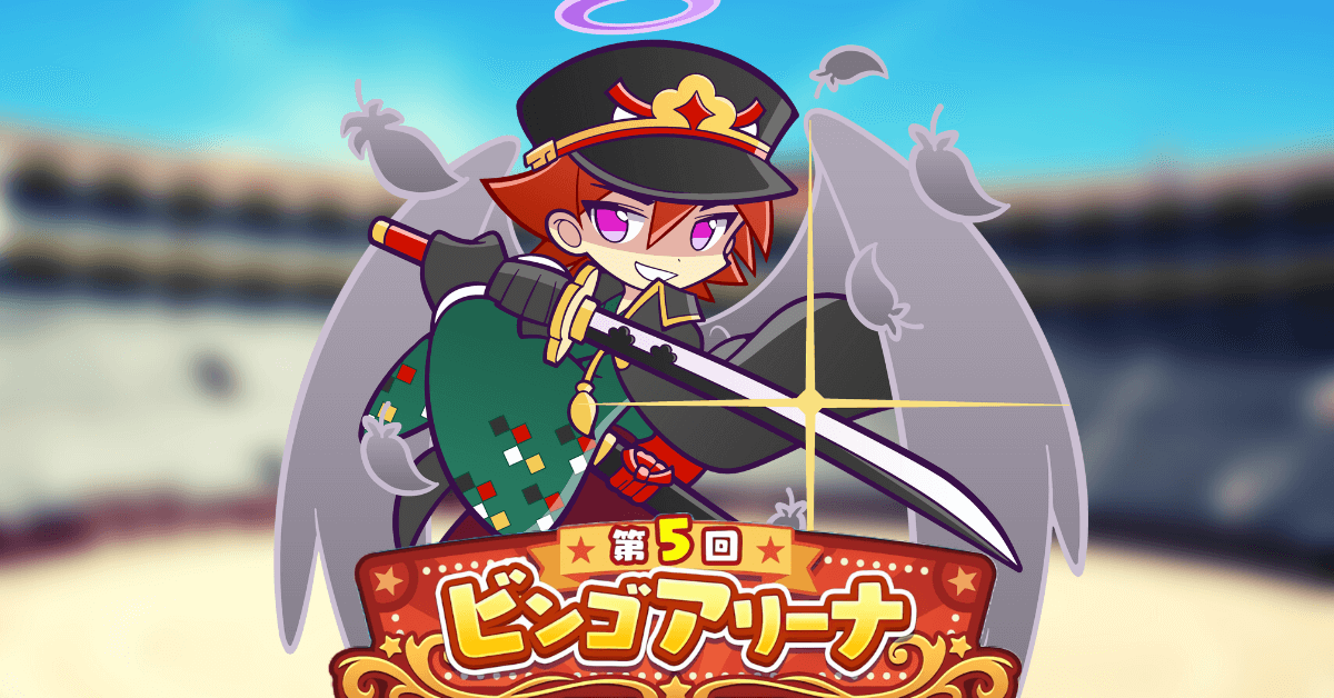 ビンゴアリーナ  天下無双のエドガー