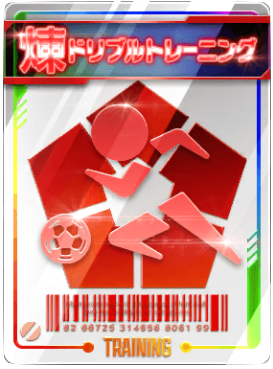 ドリブルトレーニング