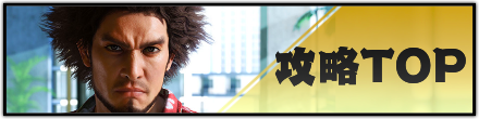 攻略TOP