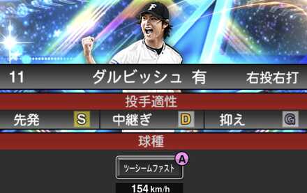 リアタイ最強の球種