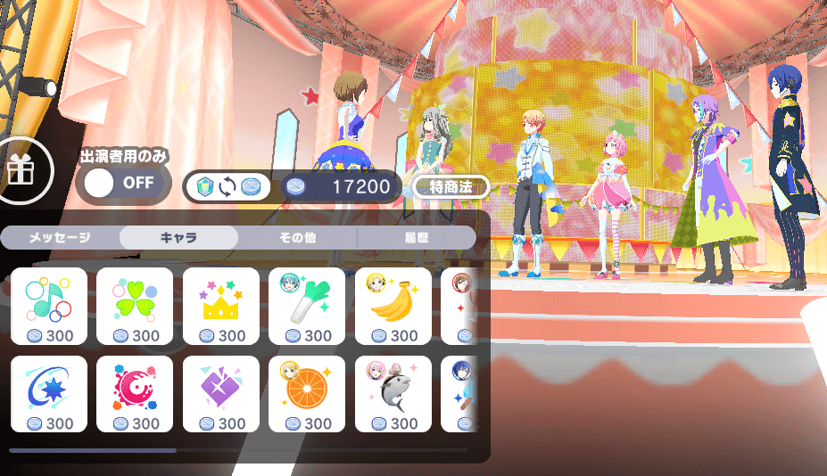 バーチャルライブ画面