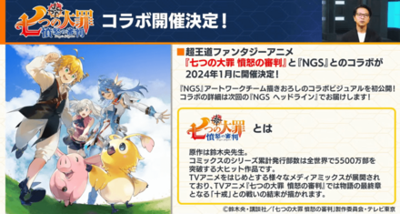 七つの大罪コラボ