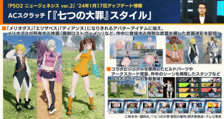 七つの大罪スタイル