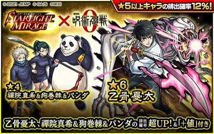 呪術廻戦0コラボ バナー