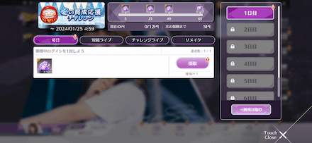 冬の育成応援Challenge