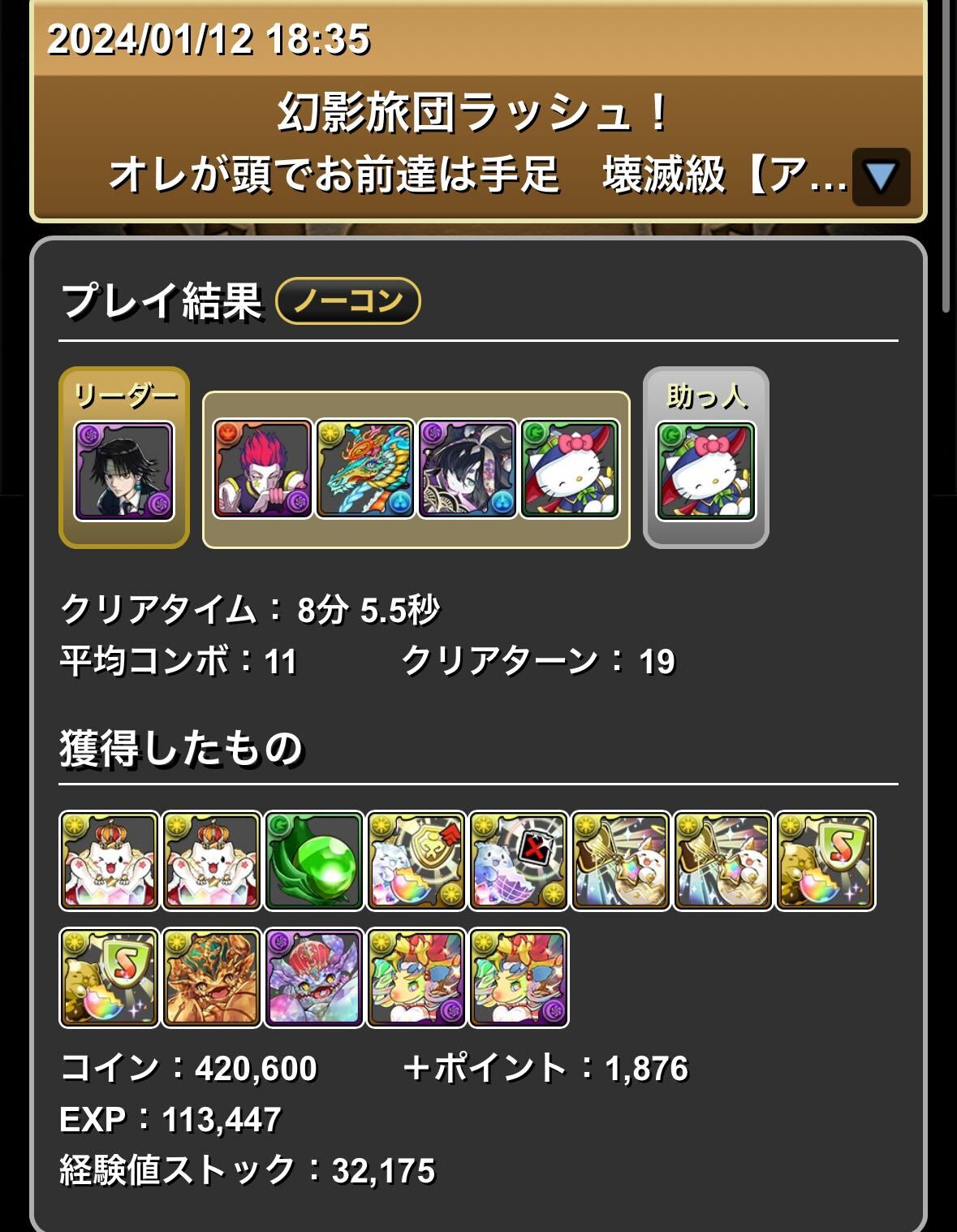 条件付きクリア報酬狙いクロロ