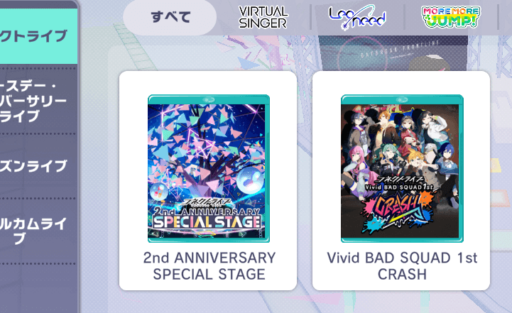 アーカイブ購入画面