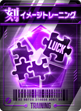 イメージトレーニング