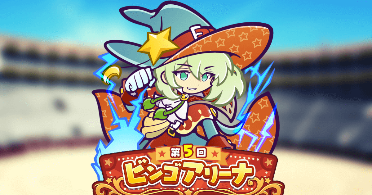 ビンゴアリーナ  ローザッテ