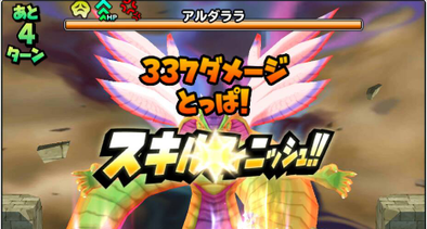 みんなで大決戦のアルダララ