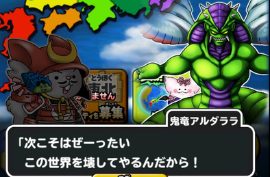 アルダララの捨てゼリフ