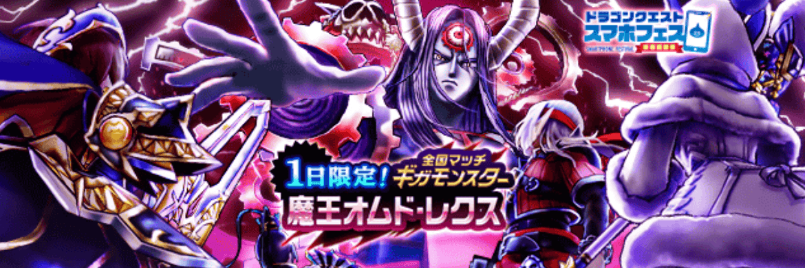 ギガモン「魔王オムドレクス」