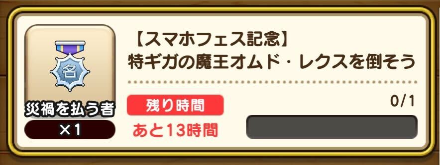 ミッション報酬