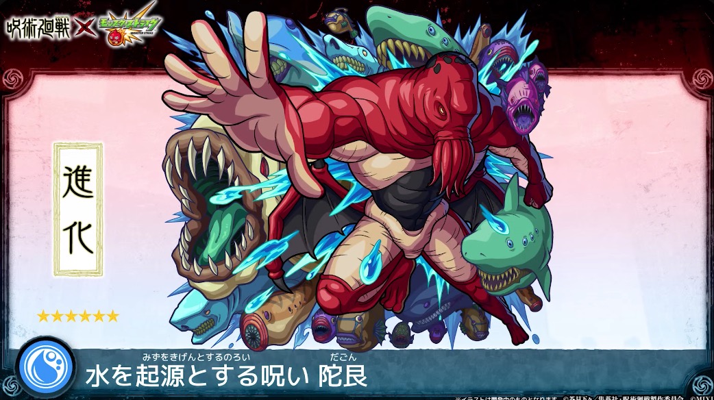 【モンスト】陀艮(だごん)の評価と適正クエスト|ゲームエイト