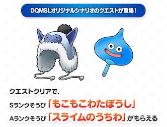 期間限定クエストで限定装備を入手