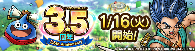 3.5周年イベントバナーー