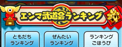 ランキングごほうび　画像