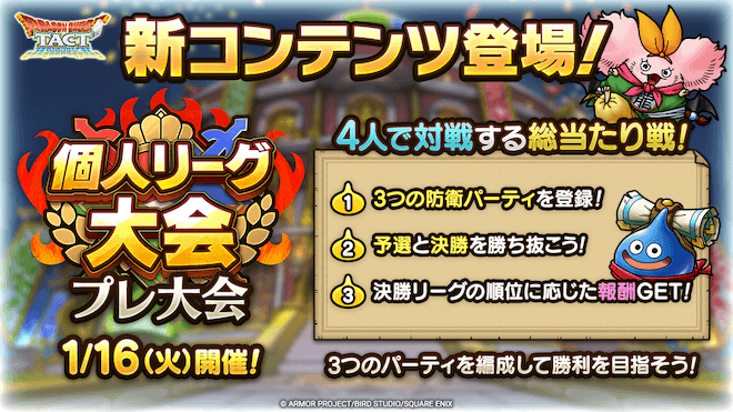 計4人で対戦する総当り戦のコンテンツ