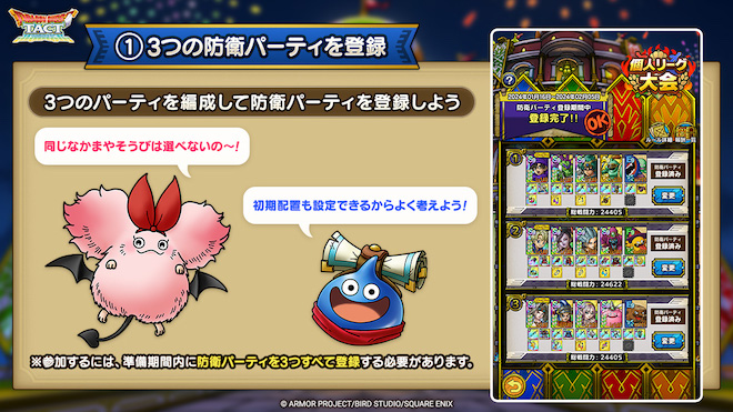 3つの防衛防衛パーティを登録する