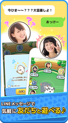 LINE大富豪 勧誘画面