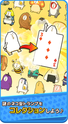 LINE大富豪 ネコ型トランプ