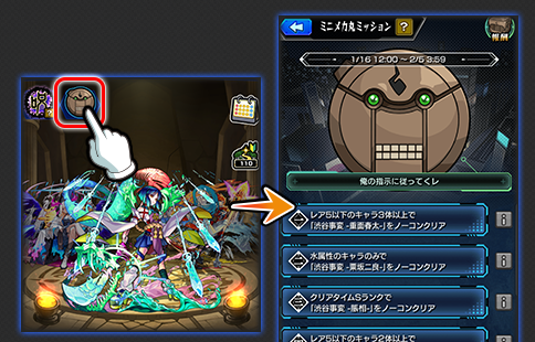 メカ丸ミッション　挑戦方法