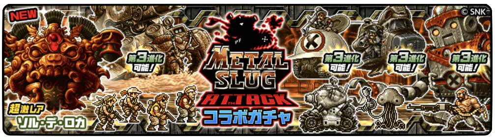 ガチャのバナー