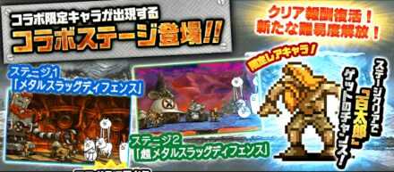 メタルスラッグディフェンス