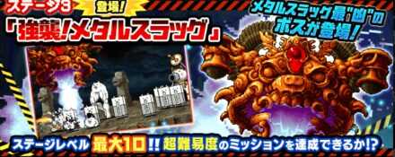 強襲メタルスラッグ