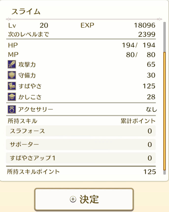 スキル3個持ちレベル20