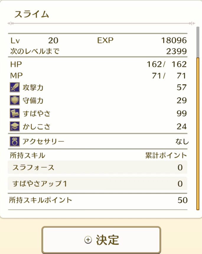 スキル2個持ちレベル20