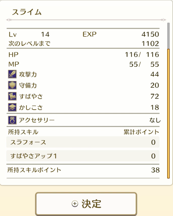 スキル2個持ちレベル14
