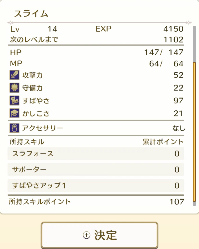 スキル3個持ちレベル14