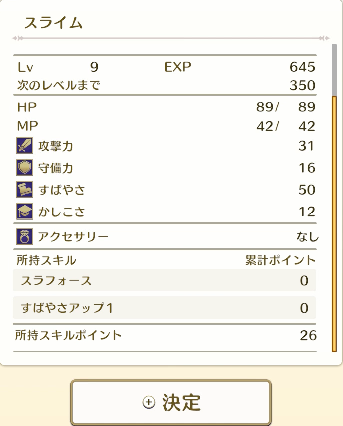 スキル2個持ちレベル9