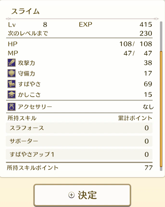 スキル3個持ちレベル8