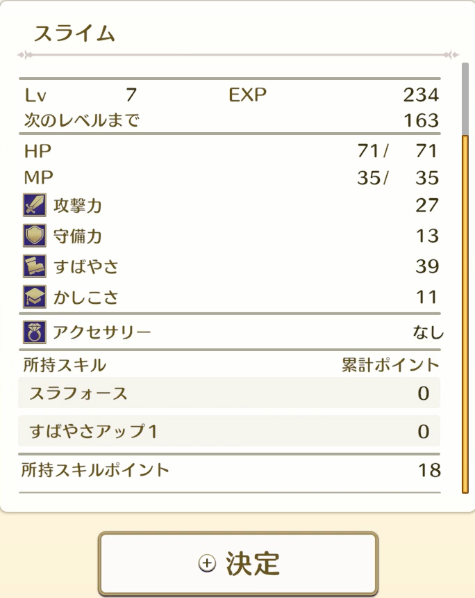 スキル2個持ちレベル7