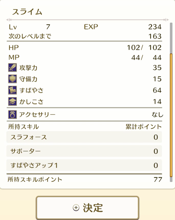 スキル3個持ちレベル7