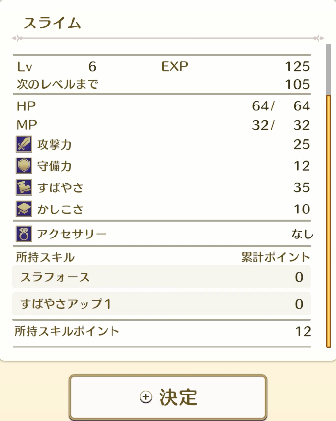 スキル2個持ちレベル6