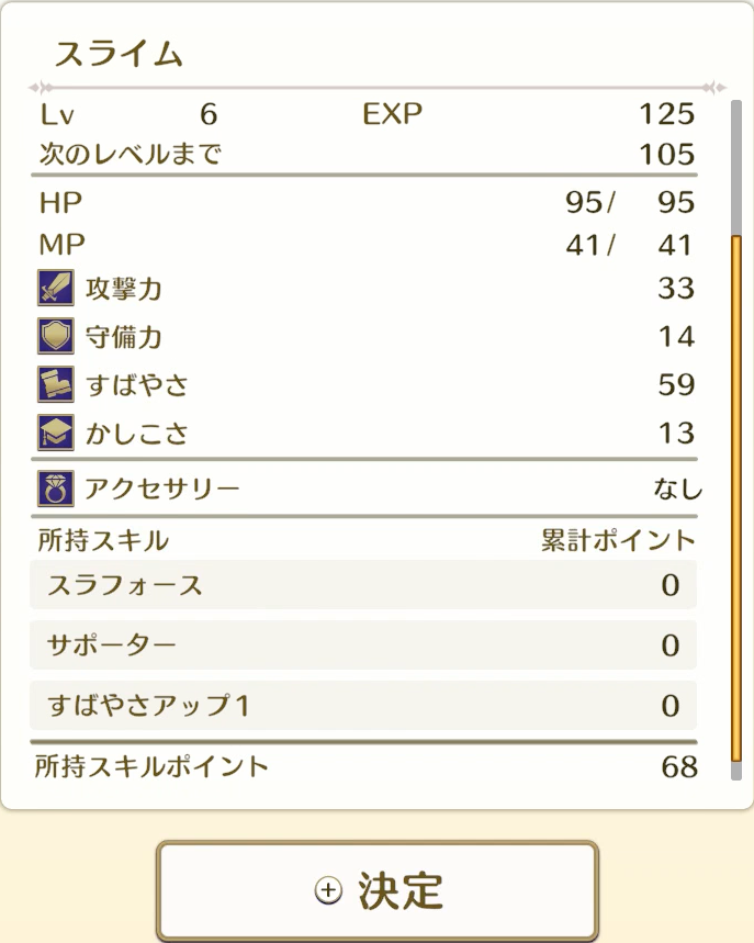 スキル3個持ちレベル6