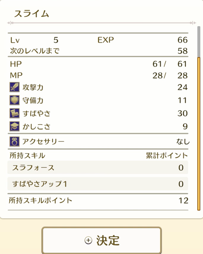 スキル2個持ちレベル5