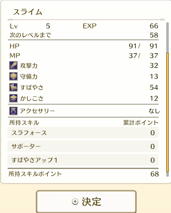 スキル3個持ちレベル5