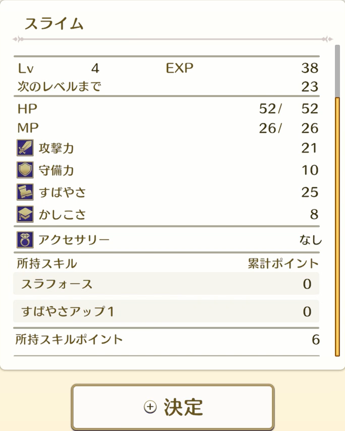 スキル2個持ちレベル4