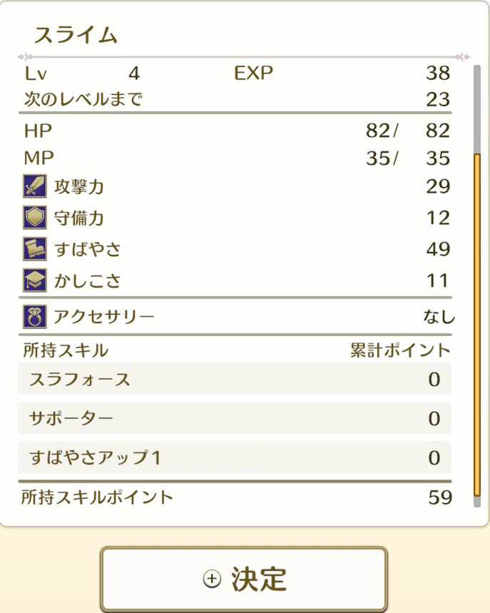 スキル3個持ちレベル4