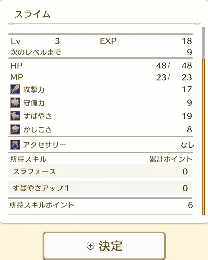 スキル2個持ちレベル3