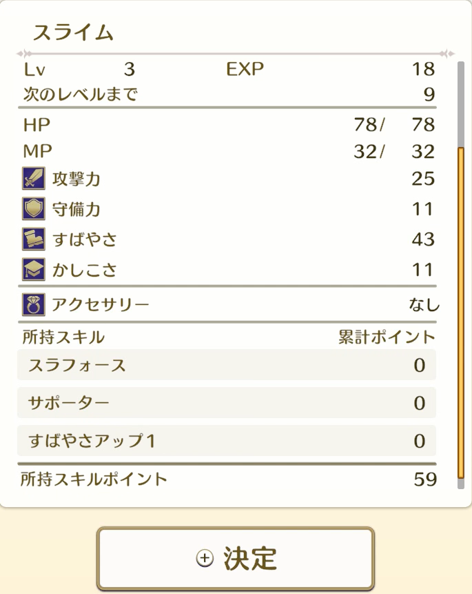 スキル3個持ちレベル3